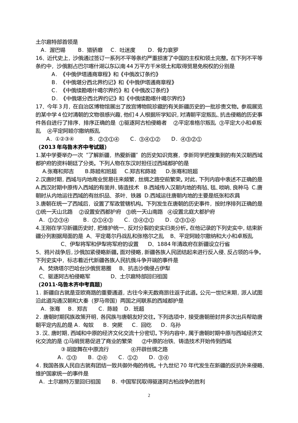 历年中考新疆地方史试题_第2页