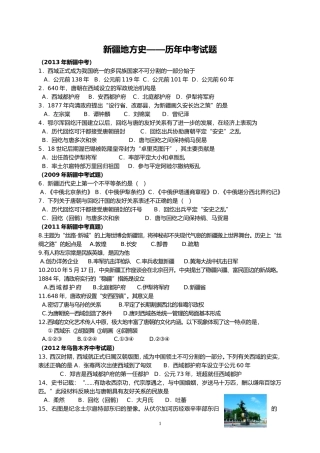 历年中考新疆地方史试题