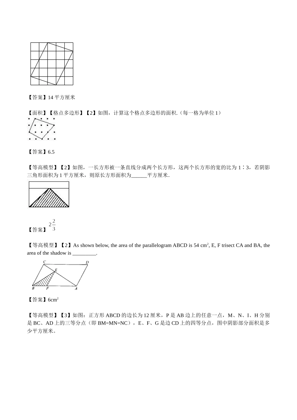口奥题库---几何(1)_第3页
