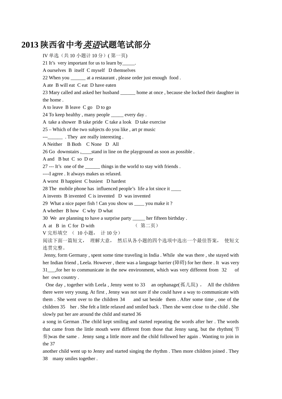 历年中考真题_第1页