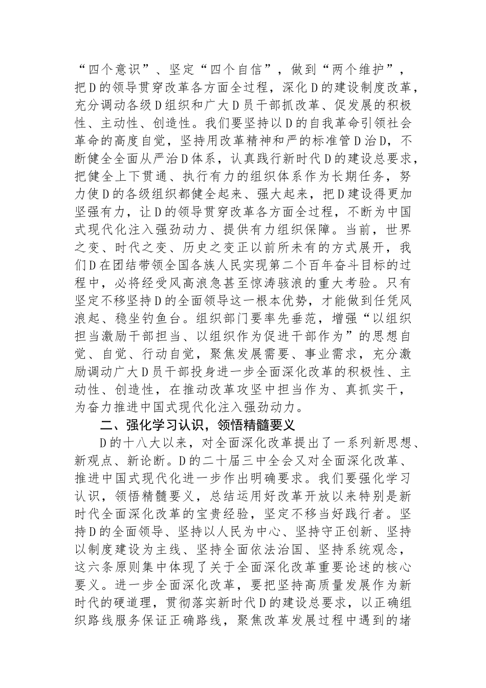 市委组织部长二十届三中全会精神研讨发言_第2页