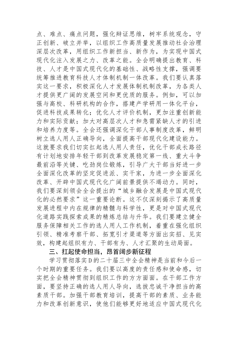 市委组织部长二十届三中全会精神研讨发言_第3页