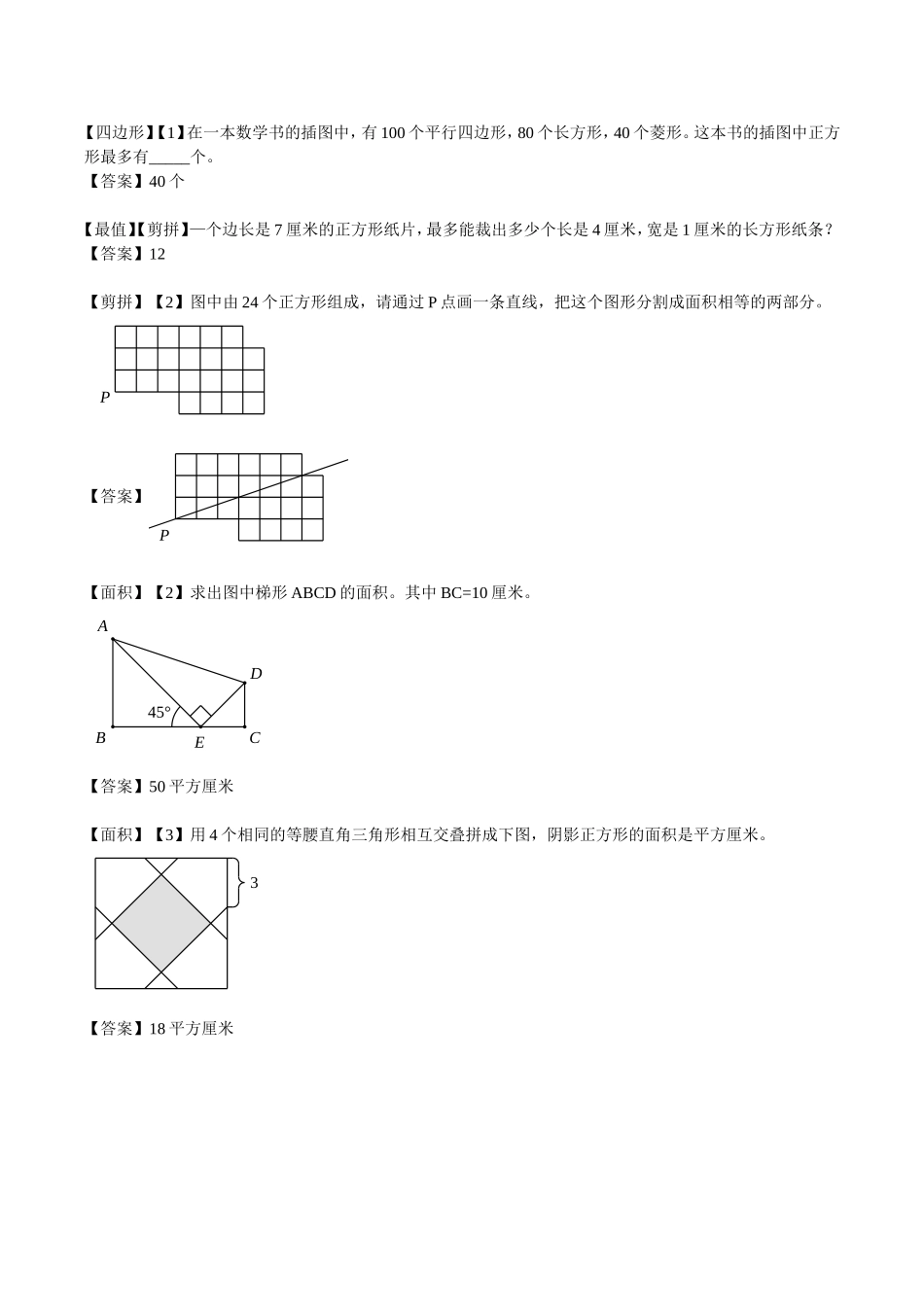 口奥题库---几何_第1页