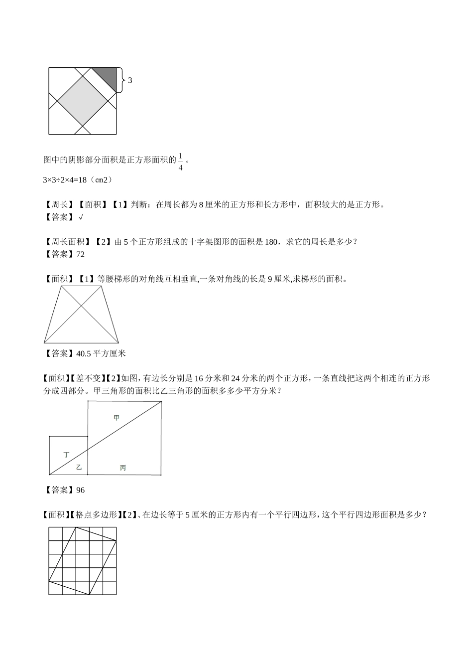 口奥题库---几何_第2页