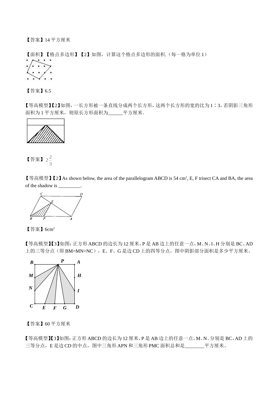 口奥题库---几何_第3页