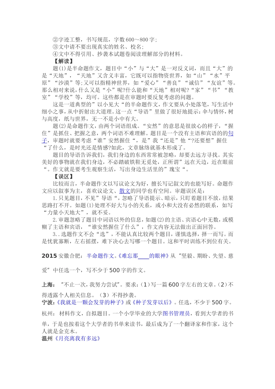 历年中考作文题目_第2页