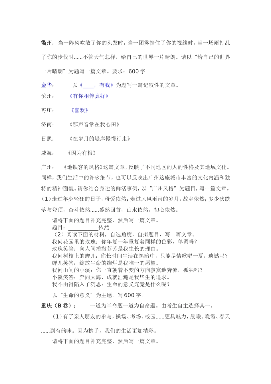历年中考作文题目_第3页