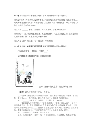 历年中考作文题目