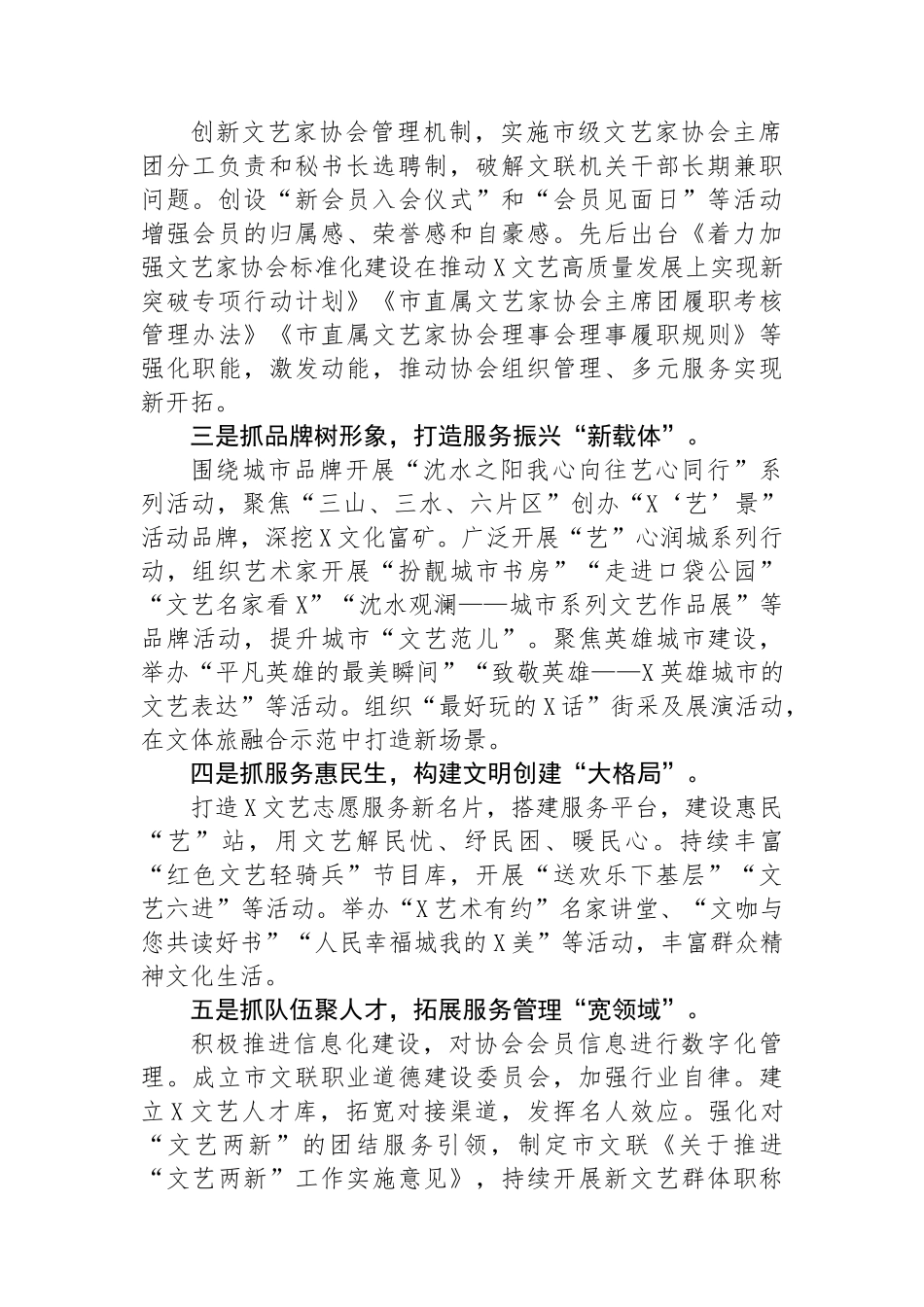 市文联党组书记、主席在全省文联系统学习贯彻党的二十届三中全会精神宣讲报告会暨推动文联工作高质量发展座谈会上的发言_第2页