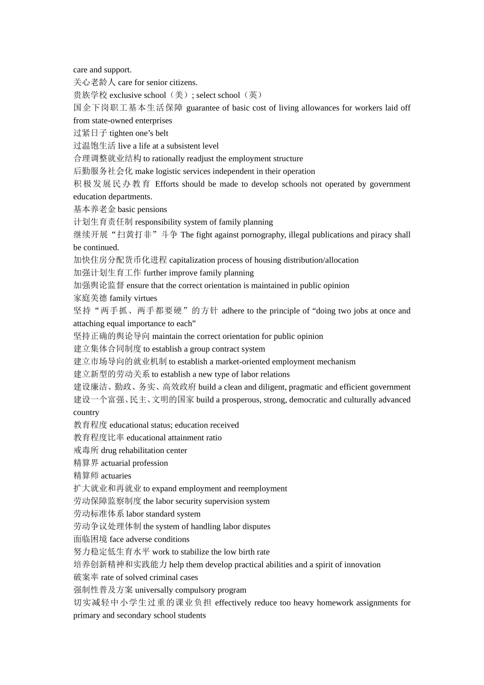 口笔译分类词汇大全_第2页