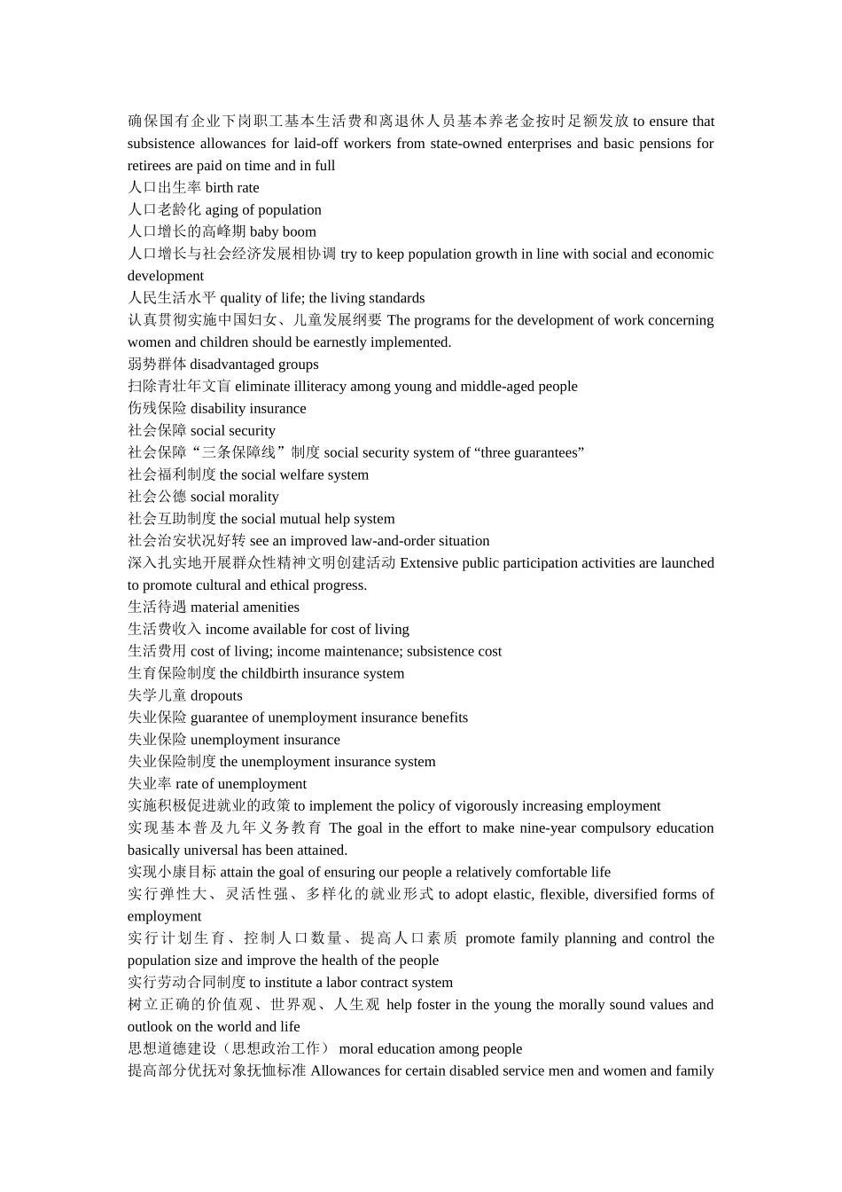 口笔译分类词汇大全_第3页