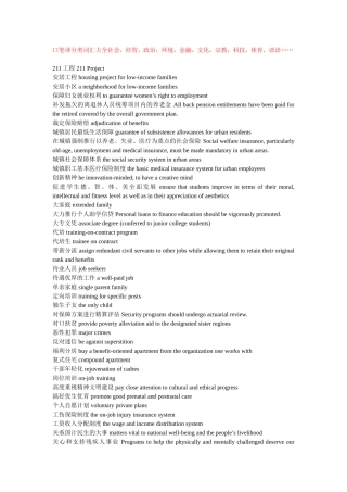 口笔译分类词汇大全