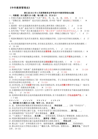 历年中外教育管理史考试真题