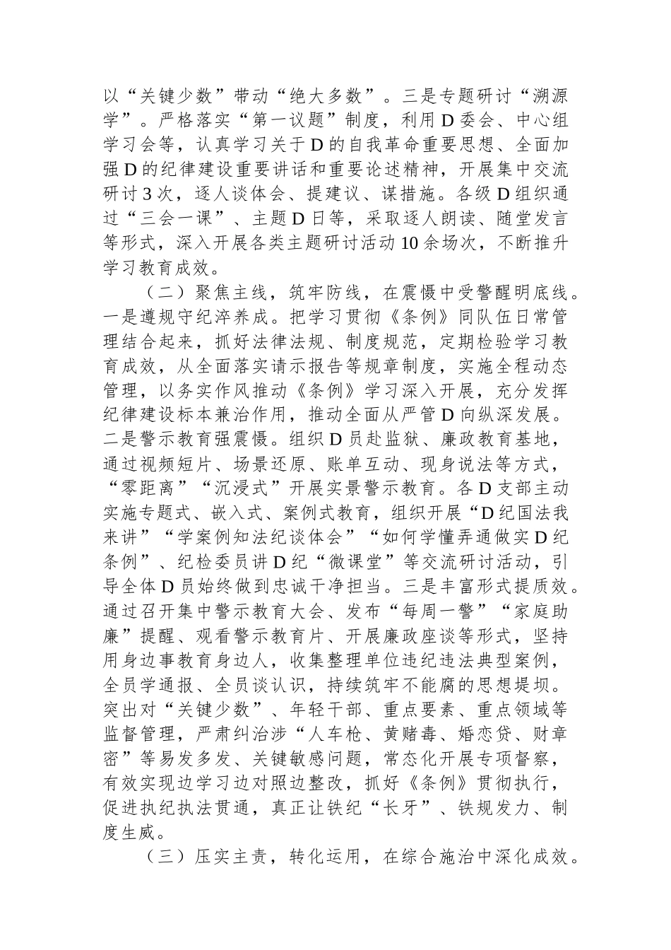 市一级单位党纪学习教育工作总结报告_第2页