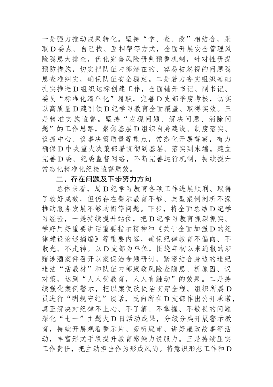 市一级单位党纪学习教育工作总结报告_第3页