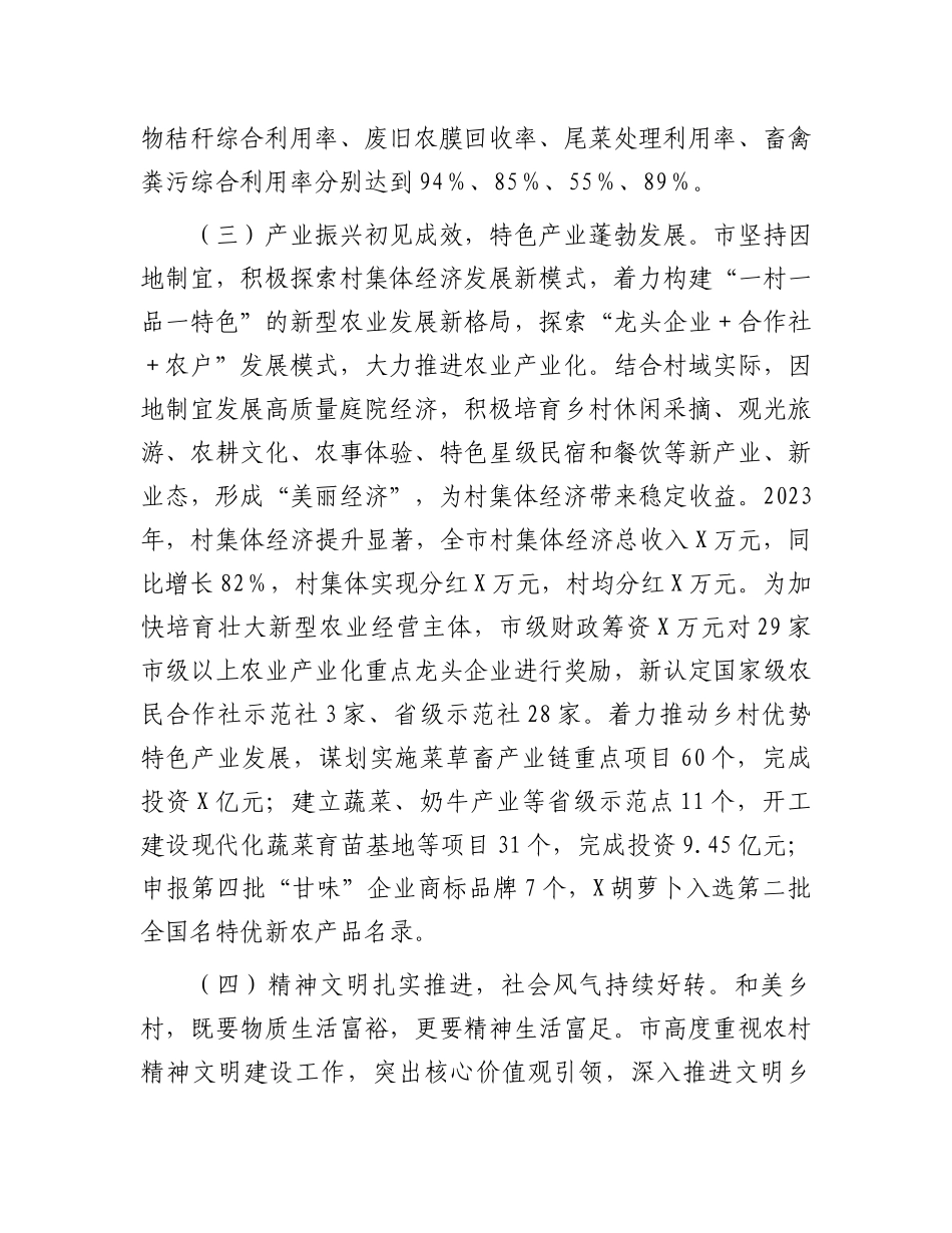 市宜居宜业和美乡村建设情况调研报告_第3页