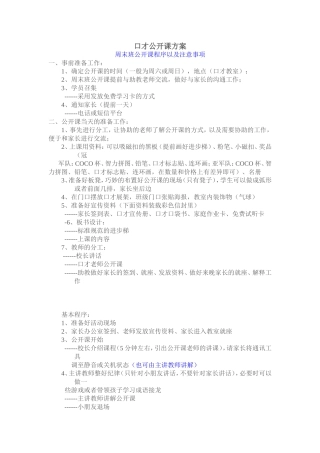 口才公开课方案