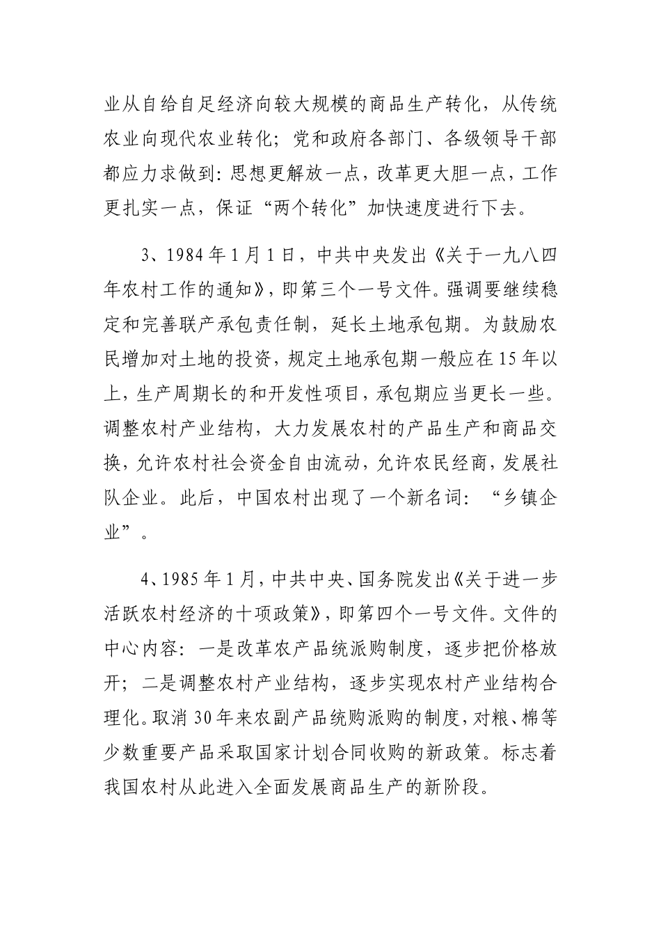 历年中央一号文件_第3页
