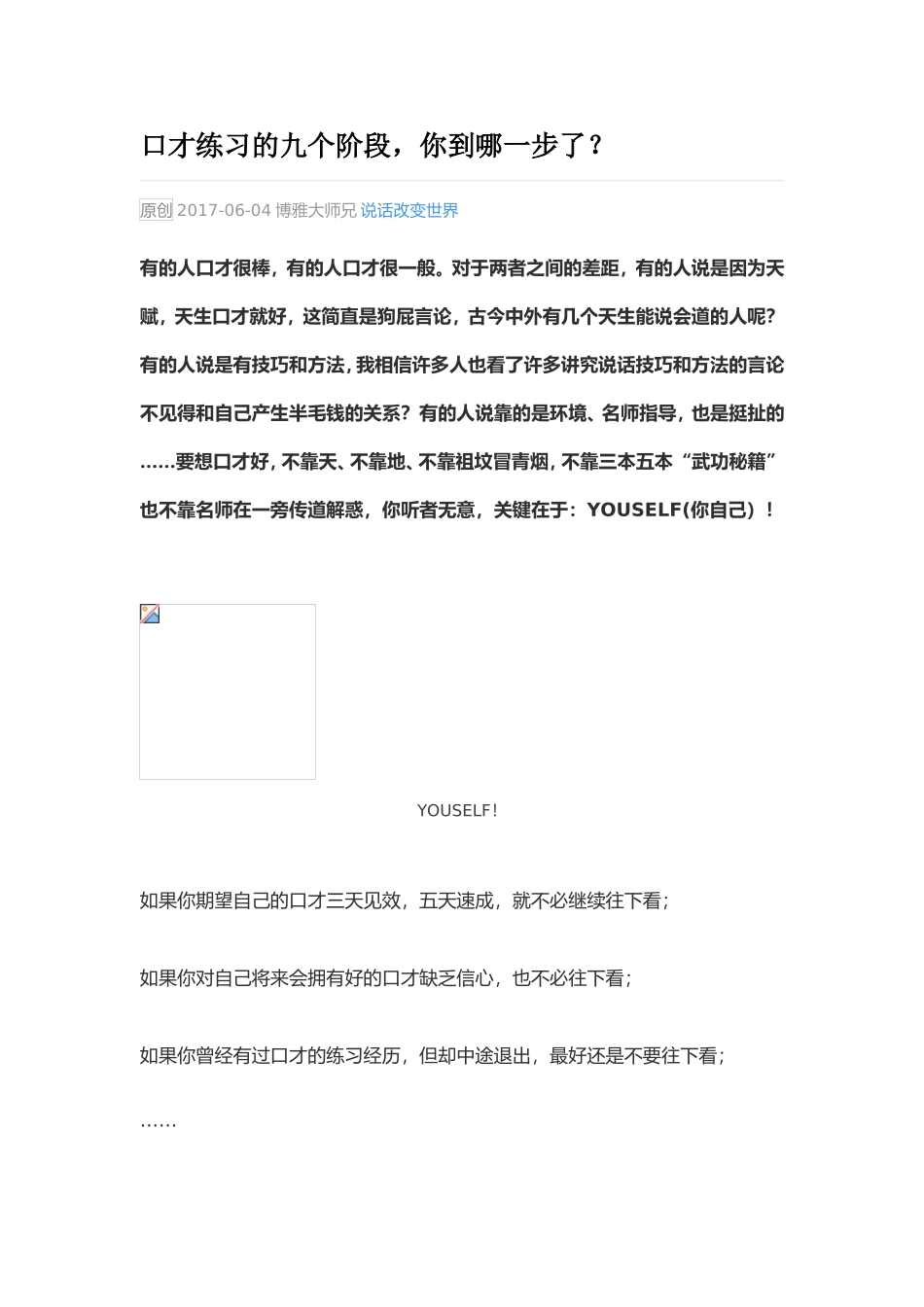 口才练习的九个阶段_第1页