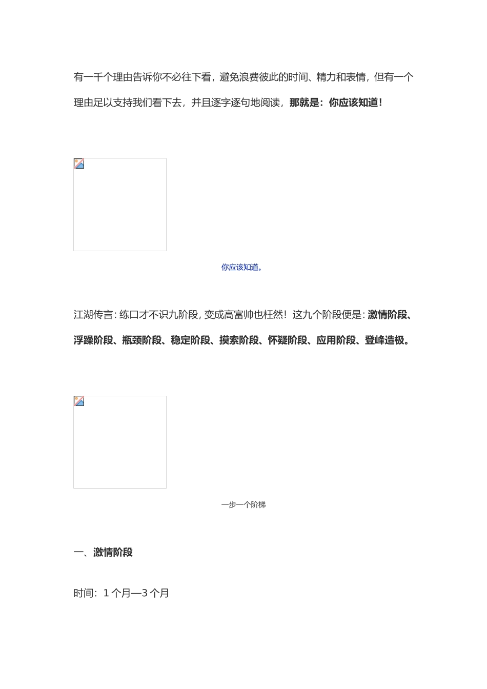 口才练习的九个阶段_第2页