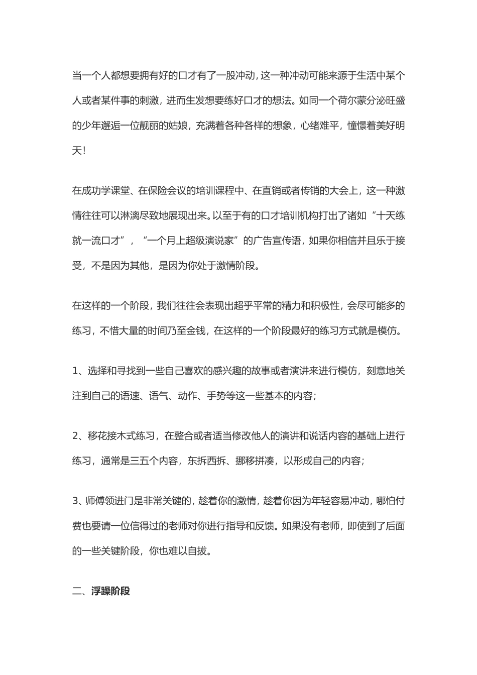 口才练习的九个阶段_第3页