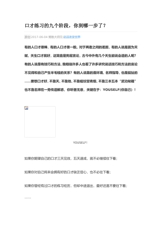 口才练习的九个阶段