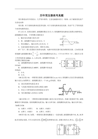 历年重点高考系列真题之变压器
