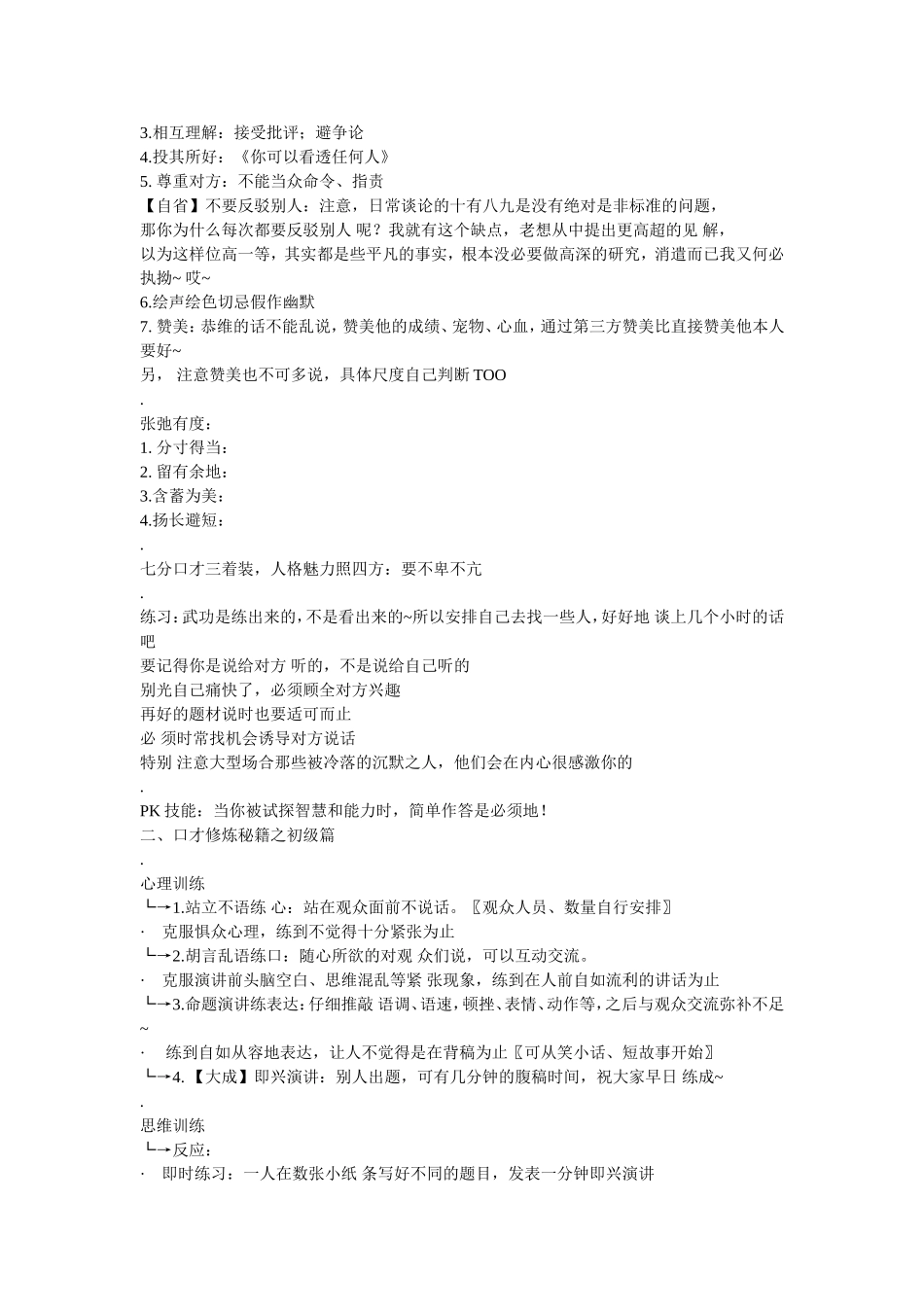 口才修炼-超详细_第2页