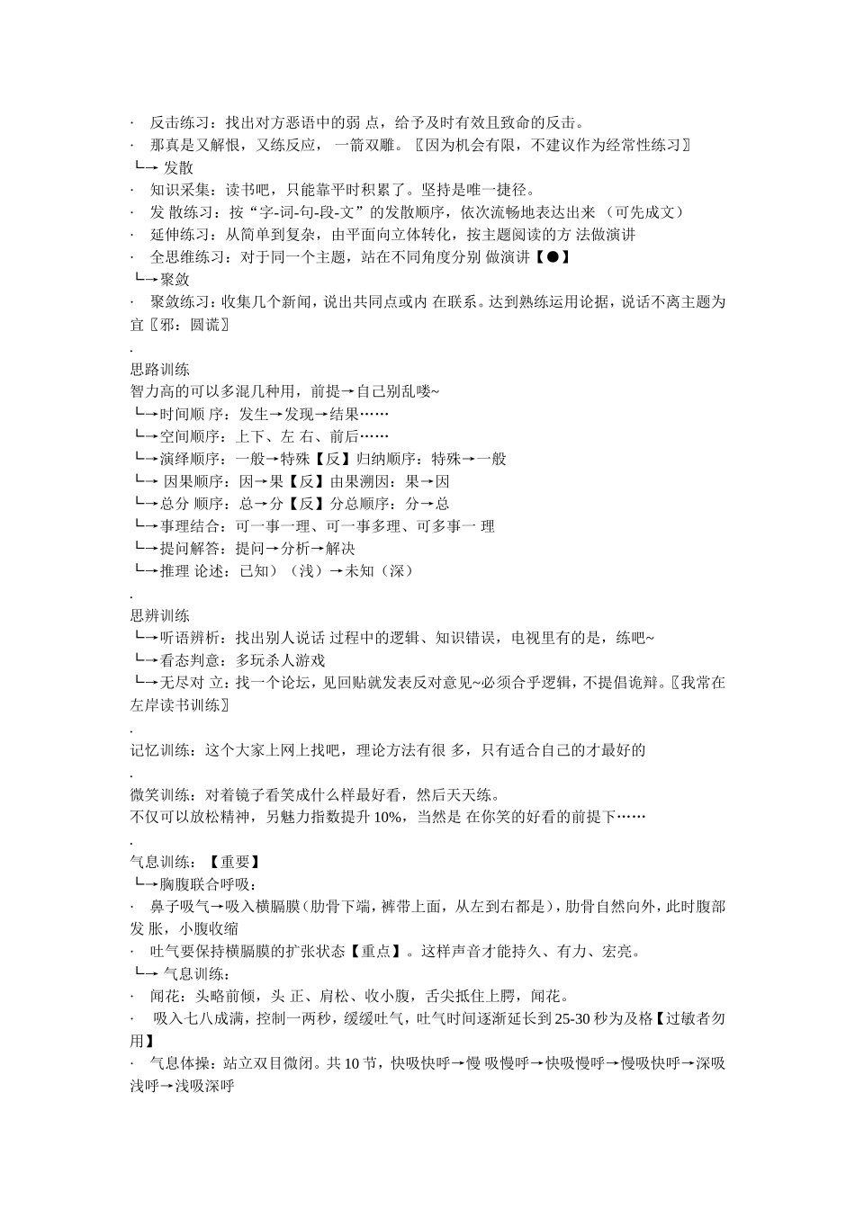 口才修炼-超详细_第3页