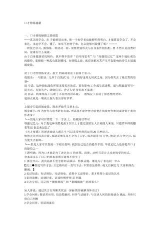 口才修炼-超详细