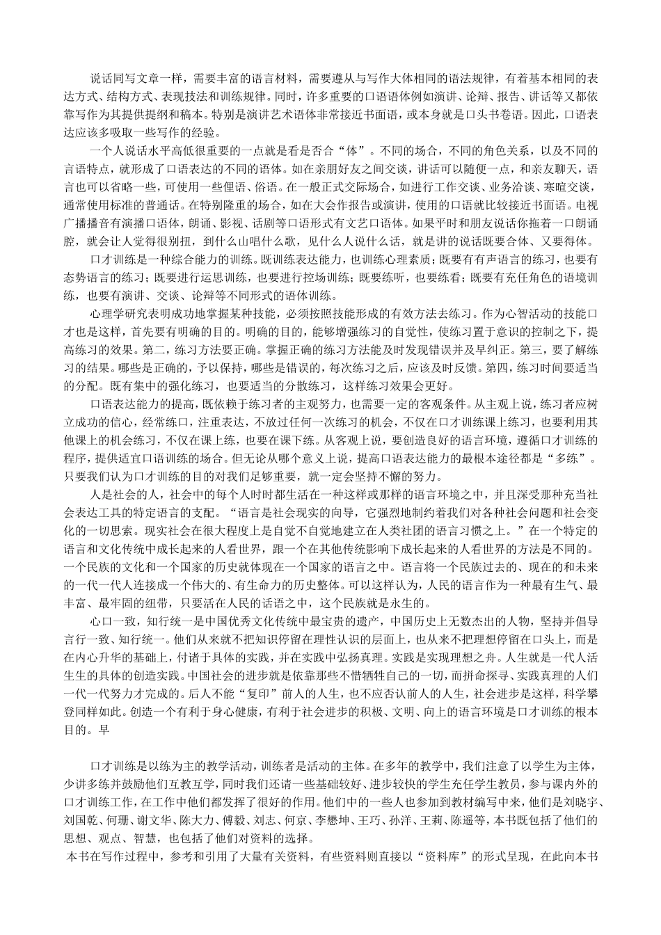 口才训练十五讲Word-文档-(4)_第2页