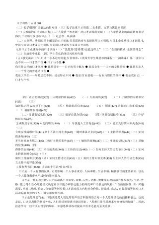 口才训练十五讲Word-文档-(4)