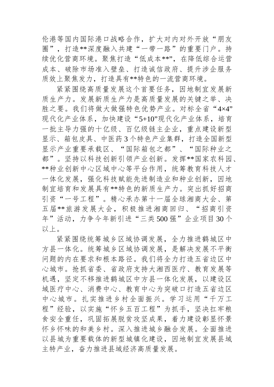 市长在市委理论学习中心组党的二十届三中全会精神专题研讨会上的交流发言_第2页