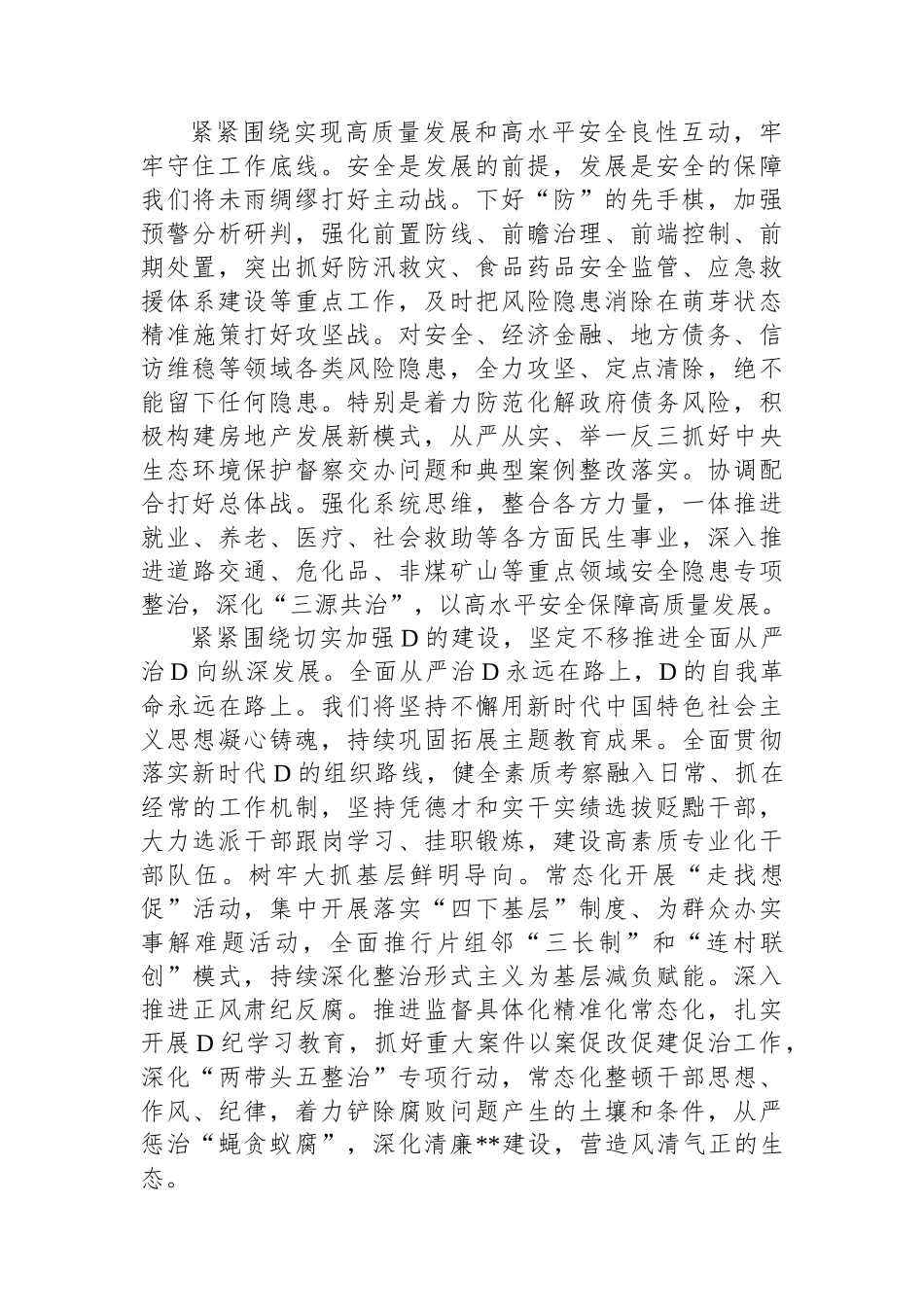 市长在市委理论学习中心组党的二十届三中全会精神专题研讨会上的交流发言_第3页