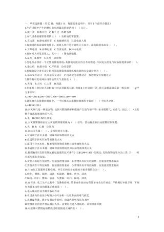 历年注册安全工程师考试真题汇总及答案《安全生产技术》