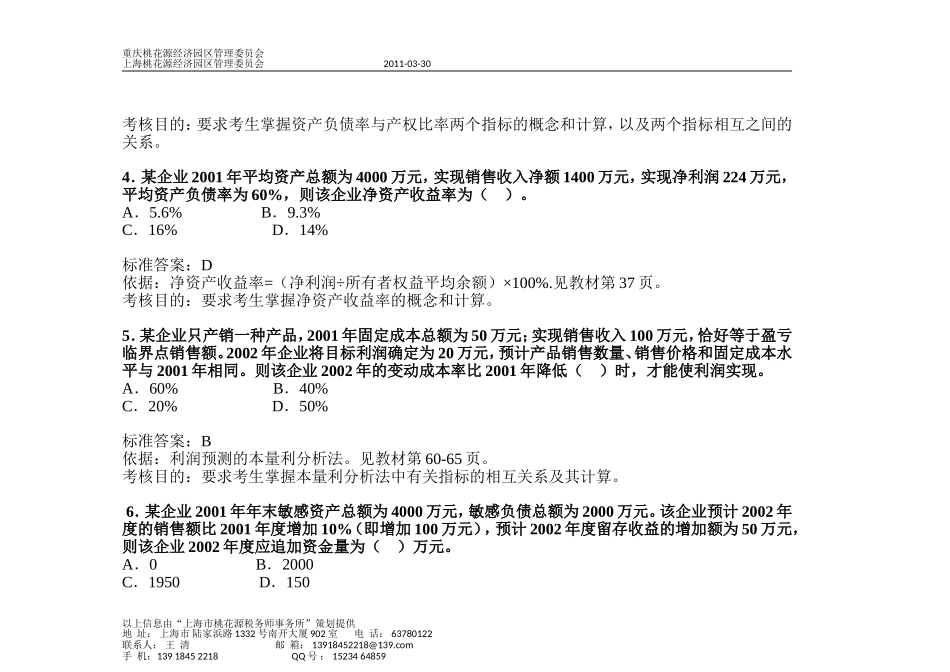 历年-注册税务师考试《财务与会计》试题-考题_第2页