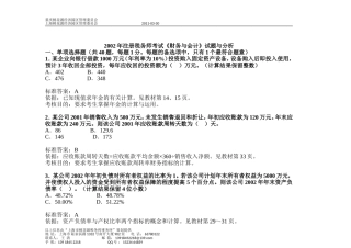 历年-注册税务师考试《财务与会计》试题-考题