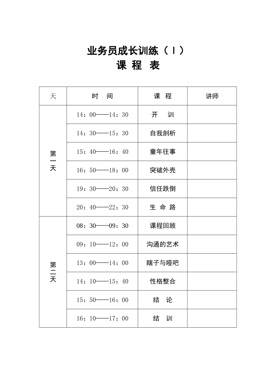 口才训练游戏_第1页