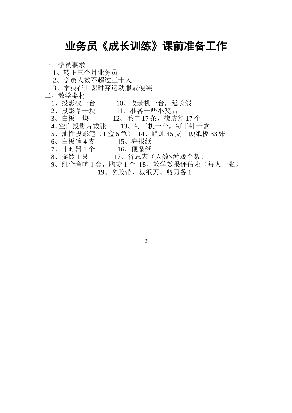 口才训练游戏_第2页