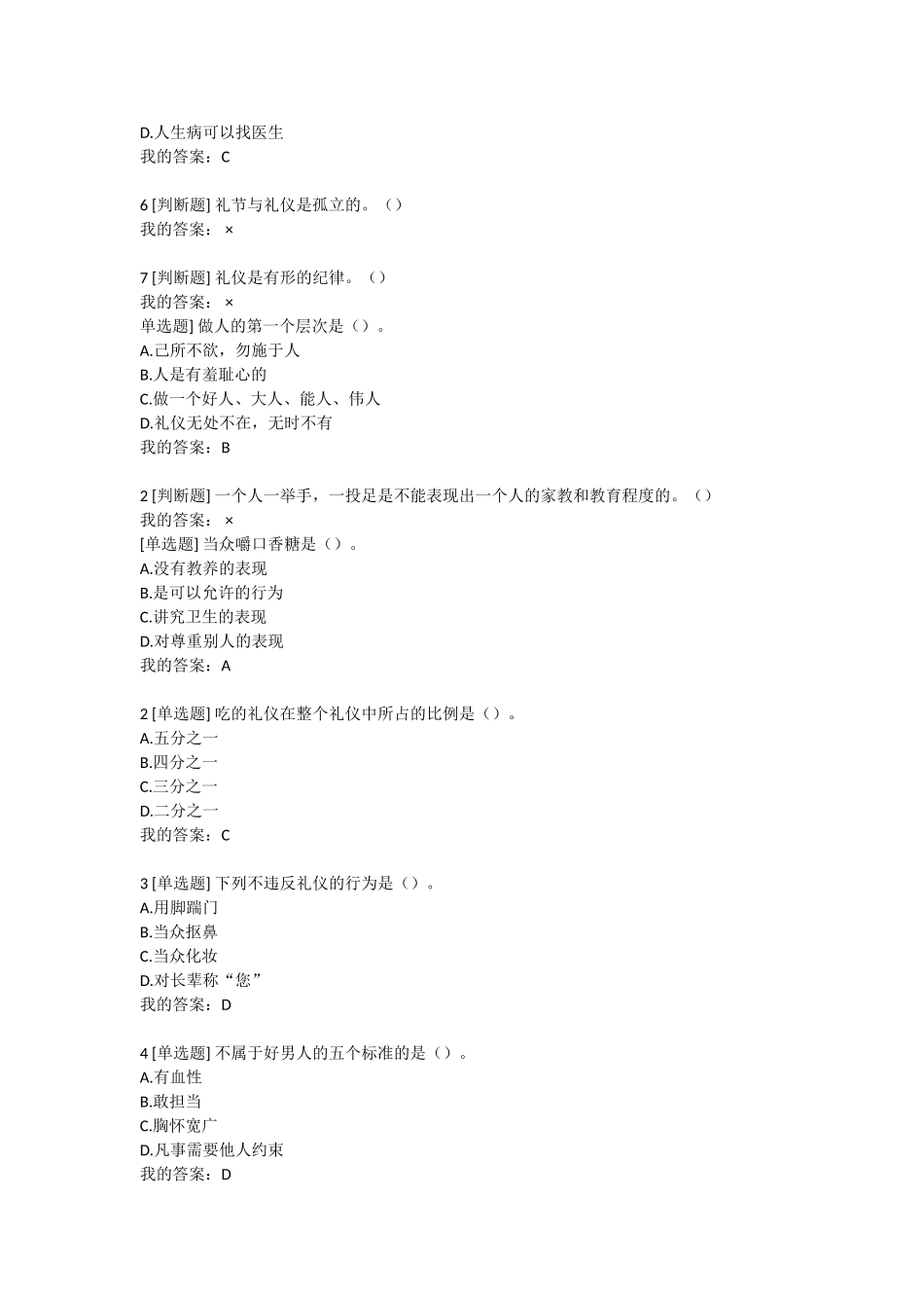 口才艺术与社交礼仪_第2页