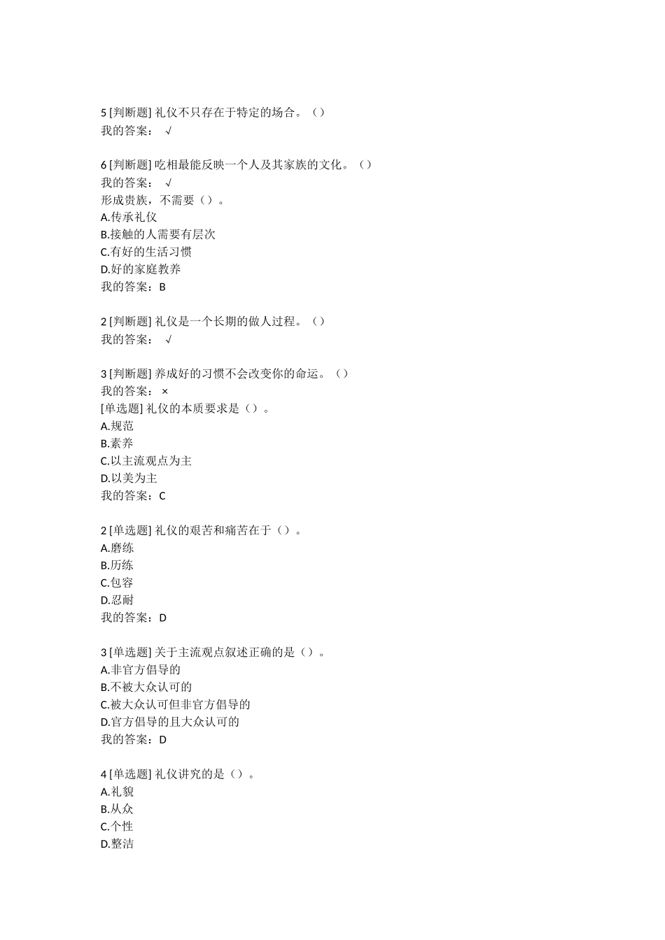 口才艺术与社交礼仪_第3页