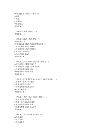 口才艺术与社交礼仪