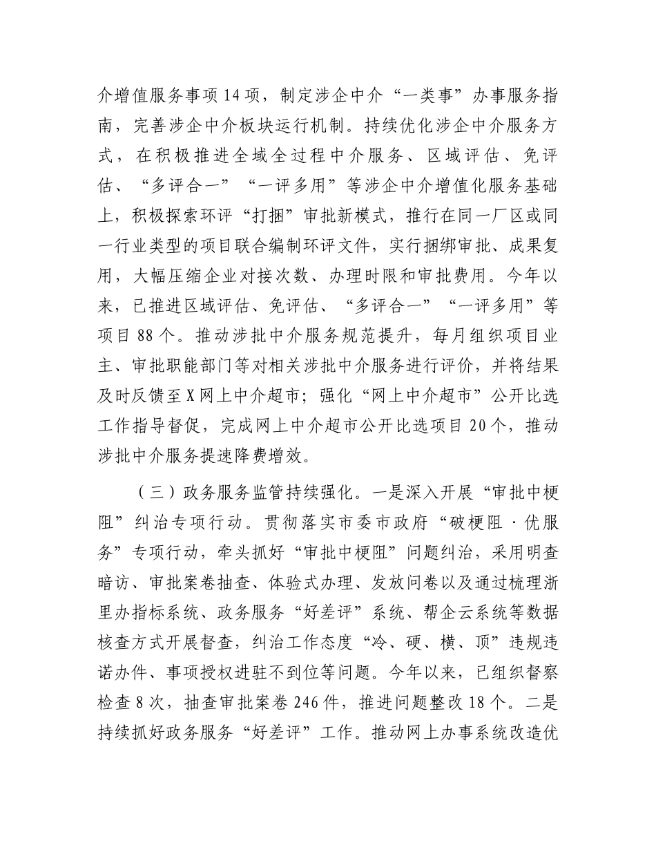 市政务服务中心2024年上半年工作总结和下半年工作思路_第3页