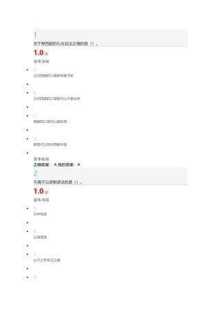 口才艺术与社交礼仪尔雅考试答案