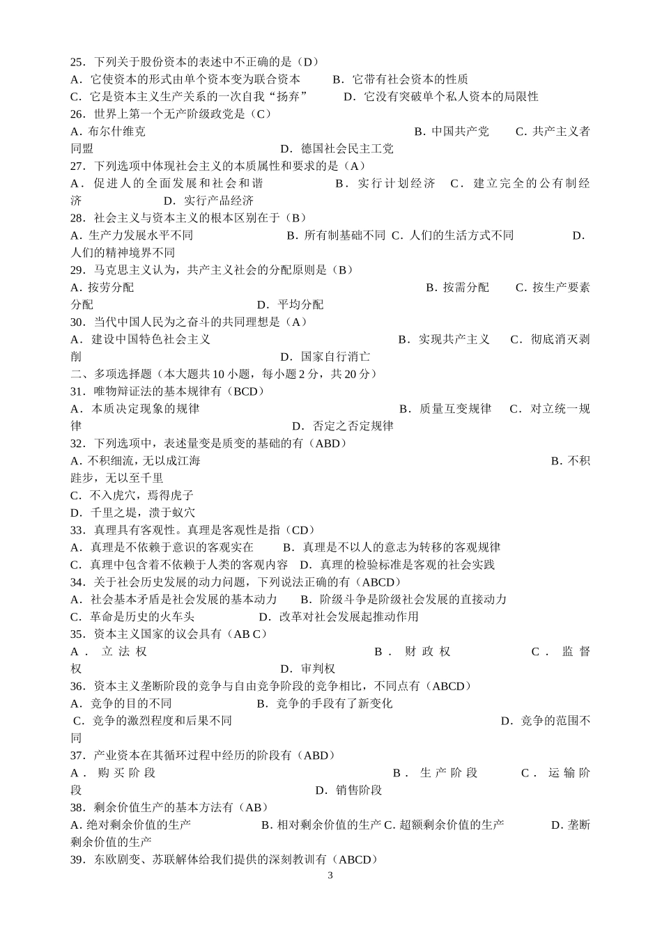 历年自考马克思主义基本原理概论试题及答案(同名18549)_第3页