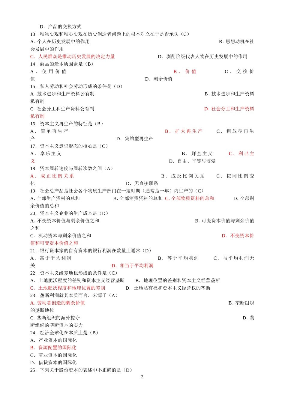 历年自考马克思主义基本原理概论试题及答案_第2页