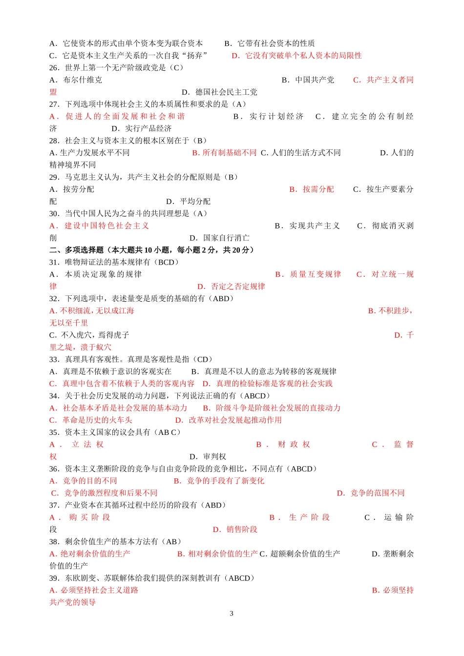 历年自考马克思主义基本原理概论试题及答案_第3页