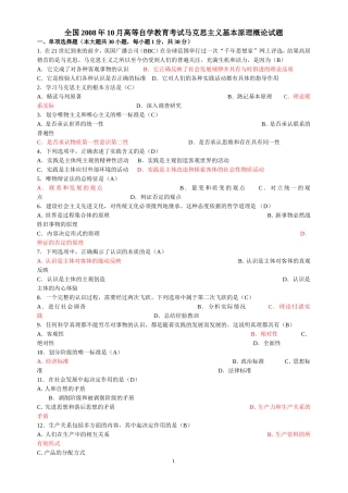 历年自考马克思主义基本原理概论试题及答案