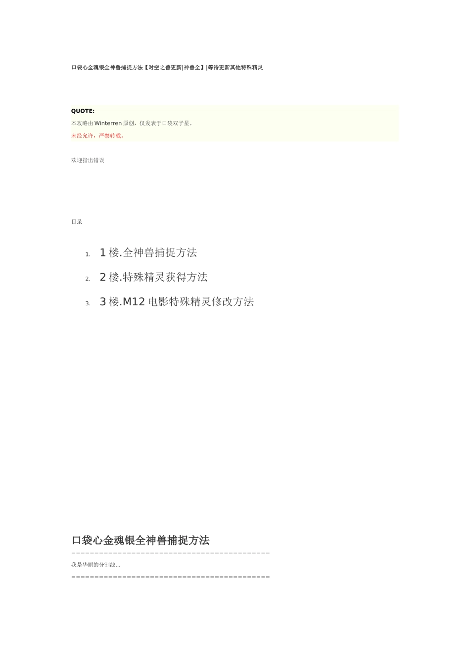 口袋心金魂银全神兽捕捉方法【时空之兽更新神兽全】等待更新其他特殊精_第1页