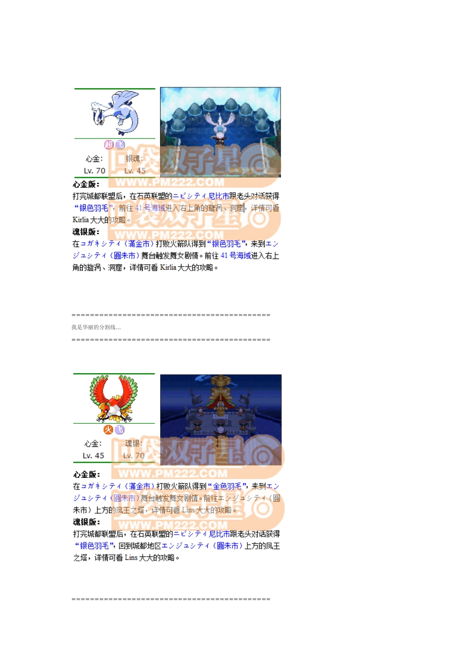 口袋心金魂银全神兽捕捉方法【时空之兽更新神兽全】等待更新其他特殊精_第2页